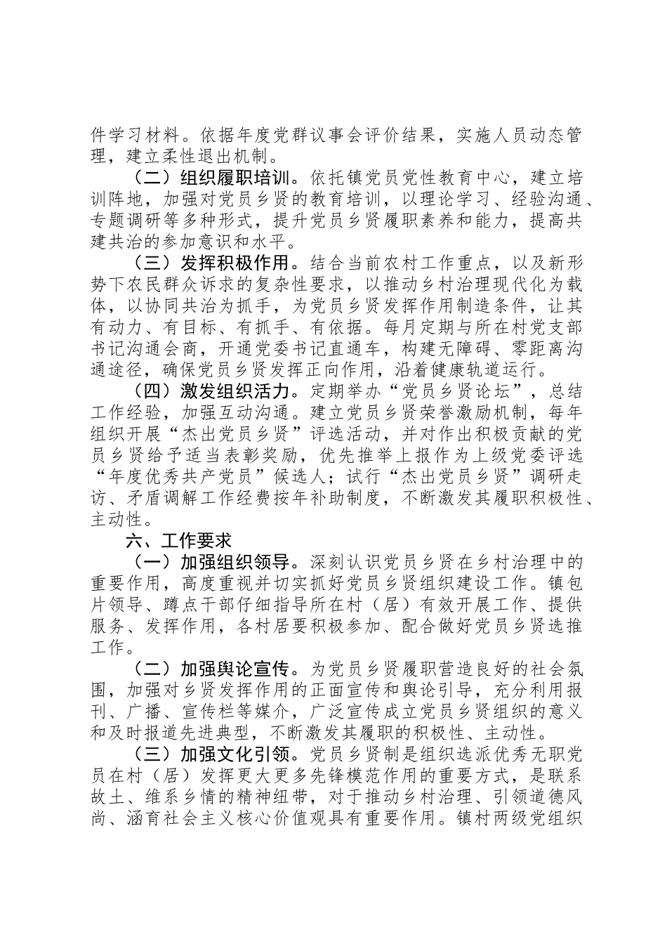 “党员乡贤”工作意见_第3页