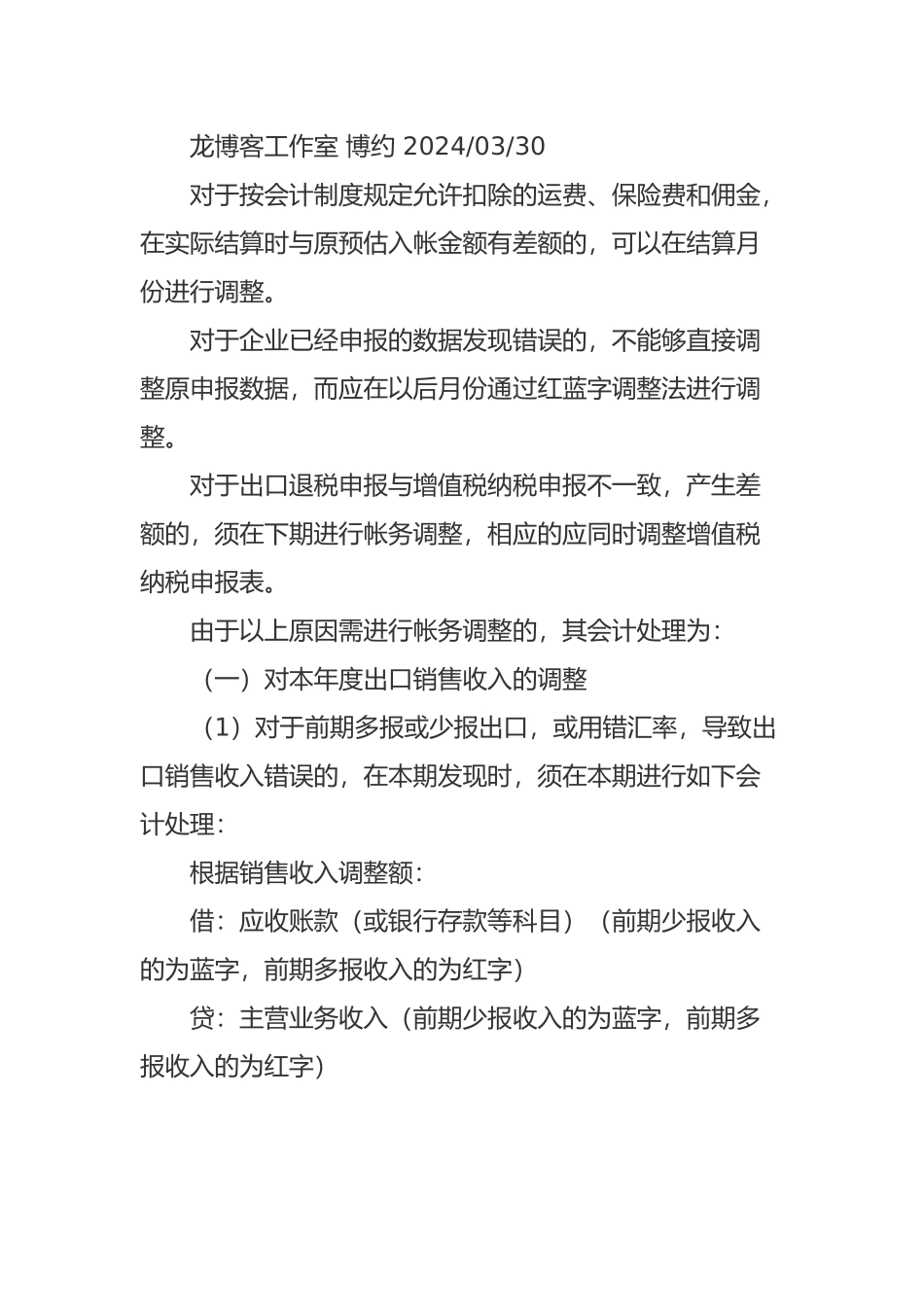 “免、抵、退”税基本会计处理方法讲解_第3页