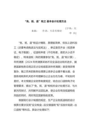 “免、抵、退”税基本会计处理方法讲解