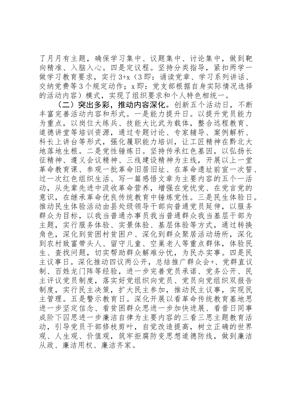 “党员活动日”推动党内组织生活经常化制度化规范化_第2页