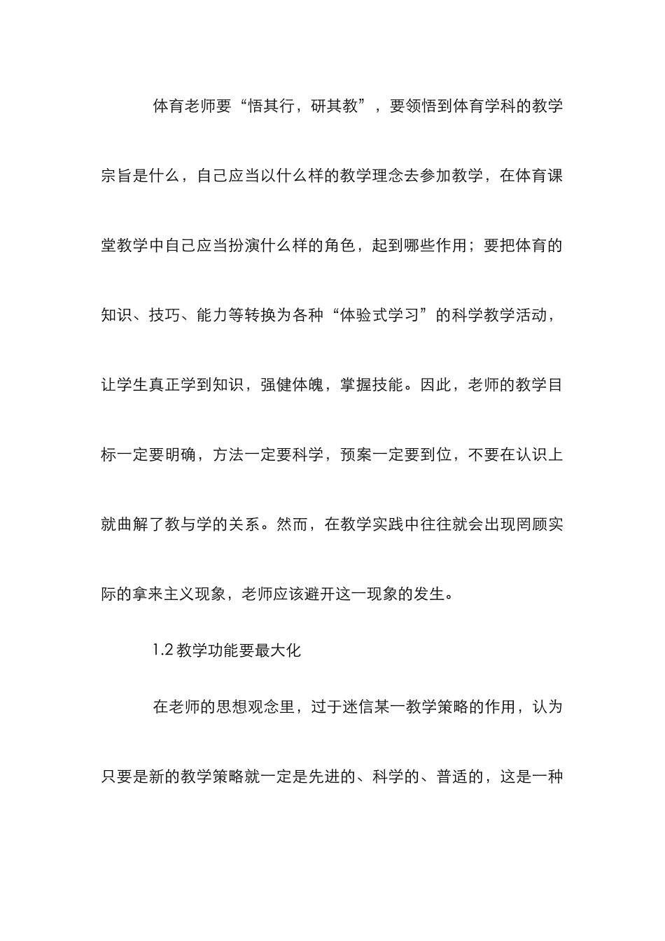 “先学后教”如何在体育教学中有效运用_第3页