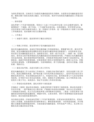 “党风廉洁建设工作谋划政府工作计划