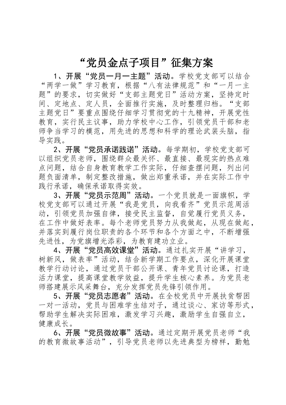 “党员金点子项目”征集方案_第1页