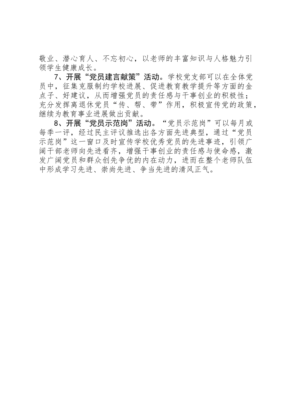 “党员金点子项目”征集方案_第2页