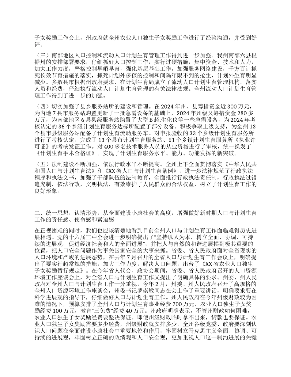 “全州人口与计划生育会议上的讲话计划生育工作计划_第2页
