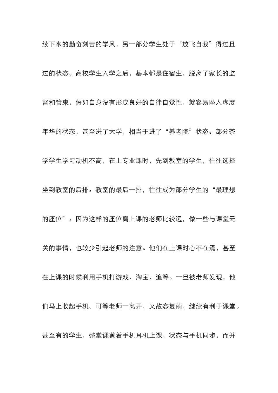 “全员育人”下茶学专业学风建设研究_第3页