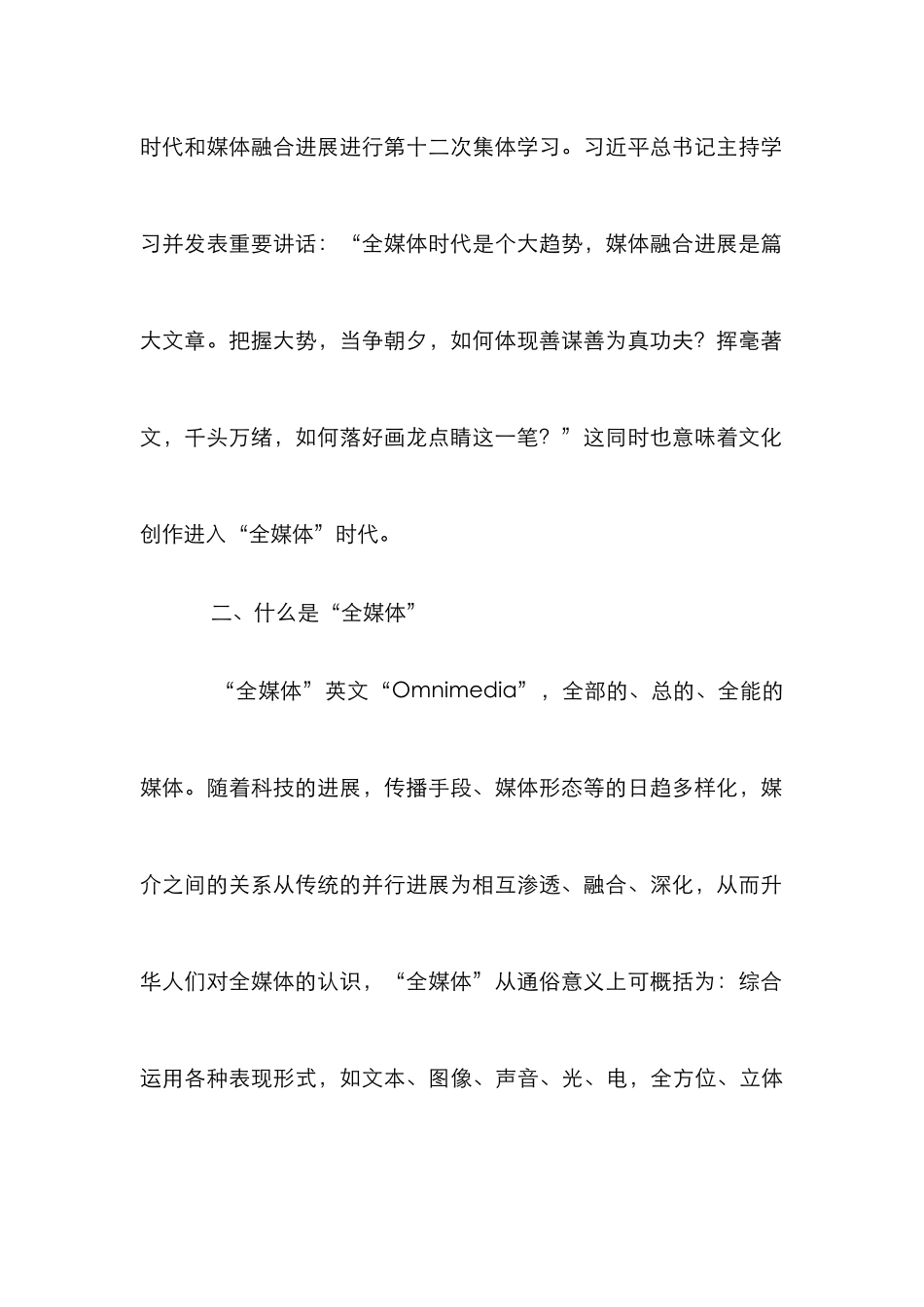 “全媒体”艺术创作研究_第2页