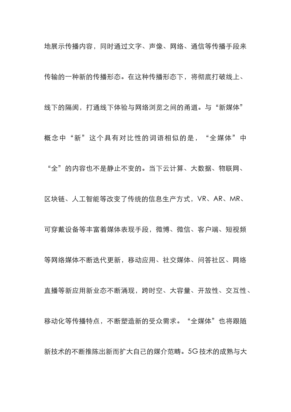 “全媒体”艺术创作研究_第3页