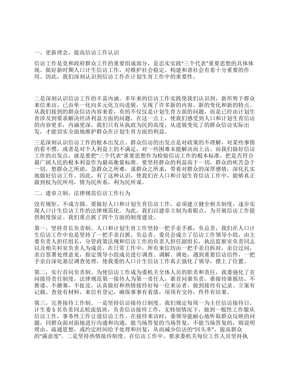 “全市人口和计划生育信访情况汇报计划生育工作计划_第1页