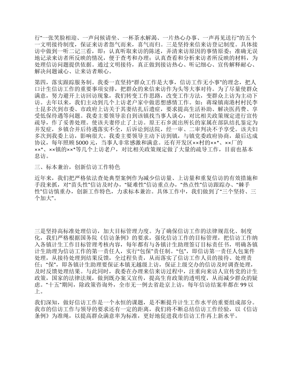 “全市人口和计划生育信访情况汇报计划生育工作计划_第2页