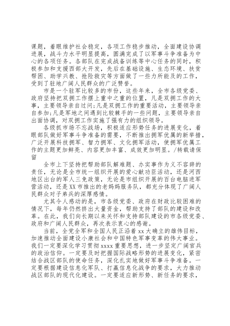 “八一”建军节座谈会讲话_第2页