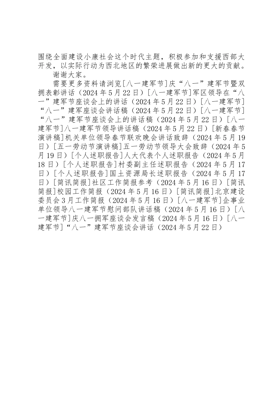 “八一”建军节座谈会讲话_第3页