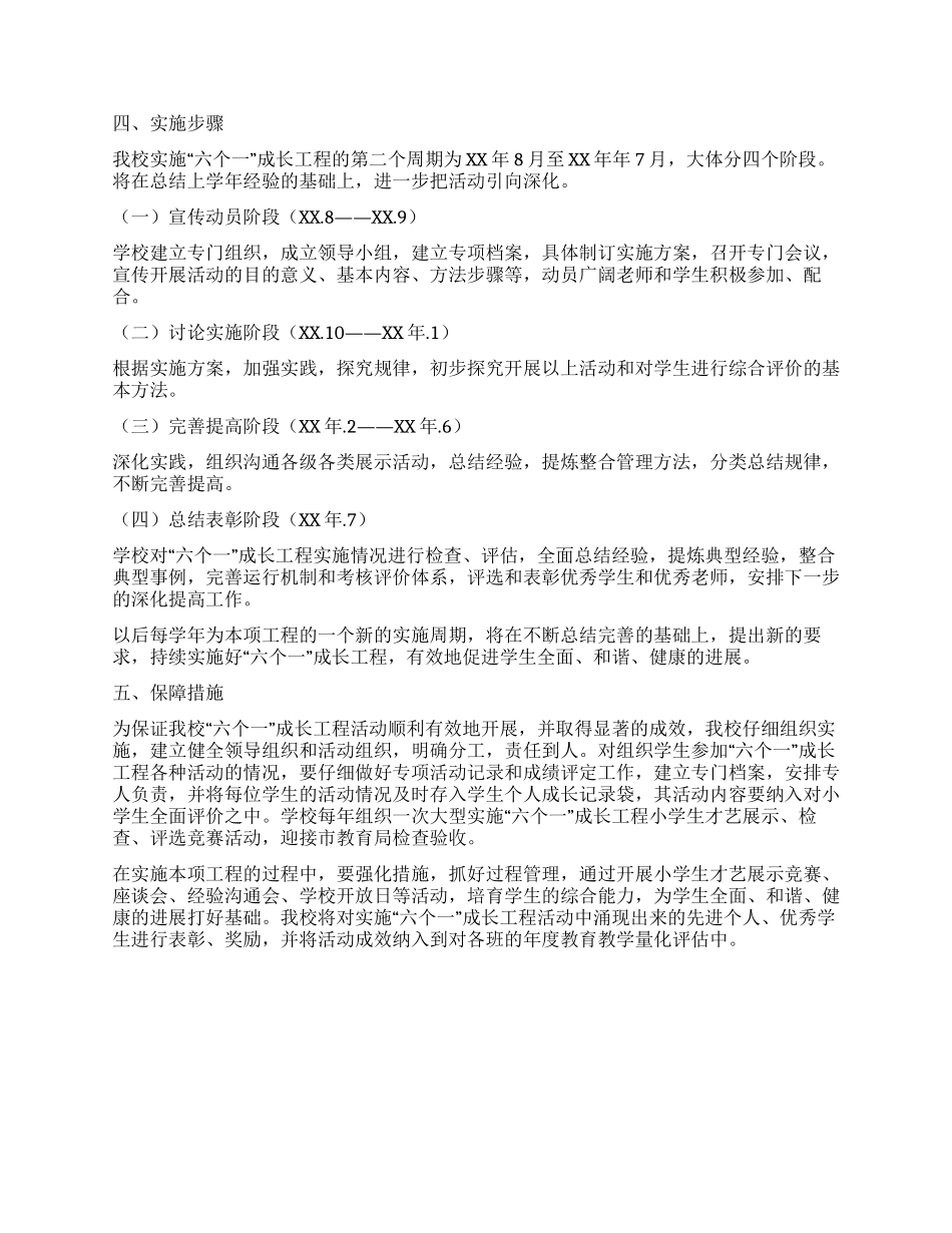 “六个一成长工程实施方案_第2页