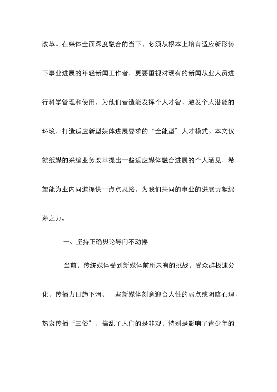 “全能型”人才培养模式探析_第2页