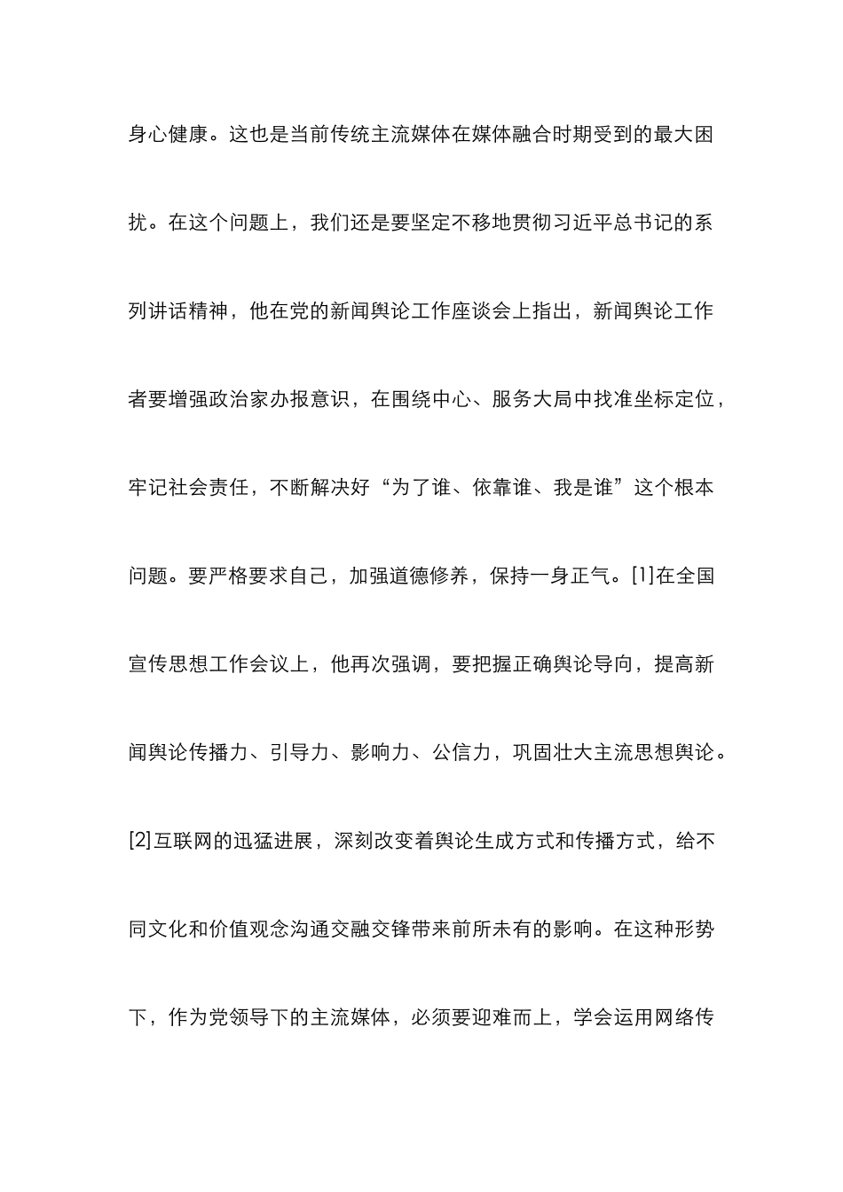 “全能型”人才培养模式探析_第3页