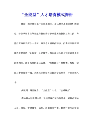 “全能型”人才培养模式探析