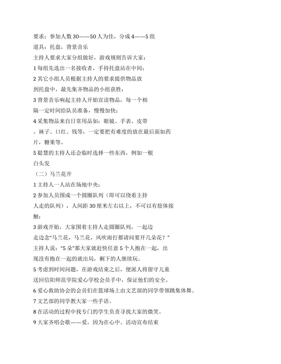 “关爱留守儿童大学社团活动策划书_第2页