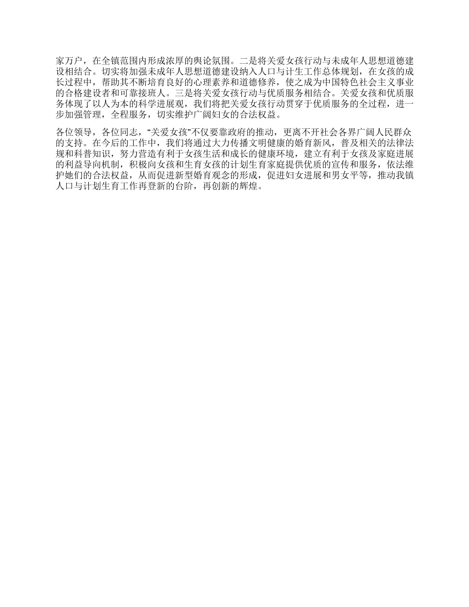 “关爱女孩行动材料_第2页