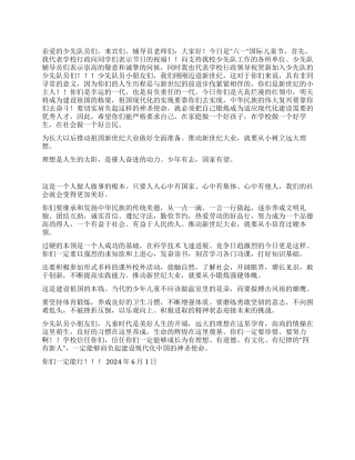 “六一节大会上讲话稿