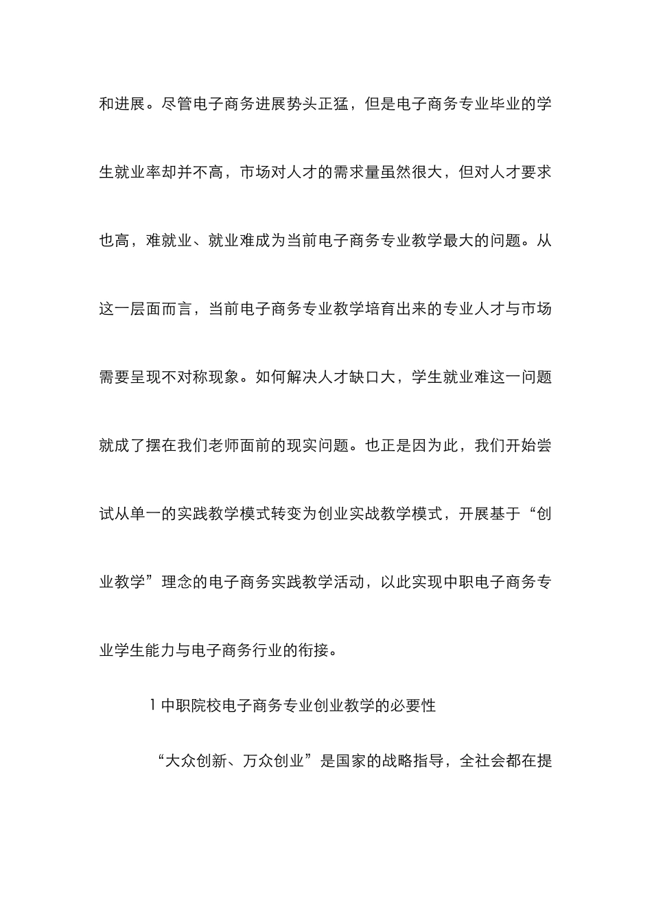 “创业教学”在中职电子商务的运用_第2页