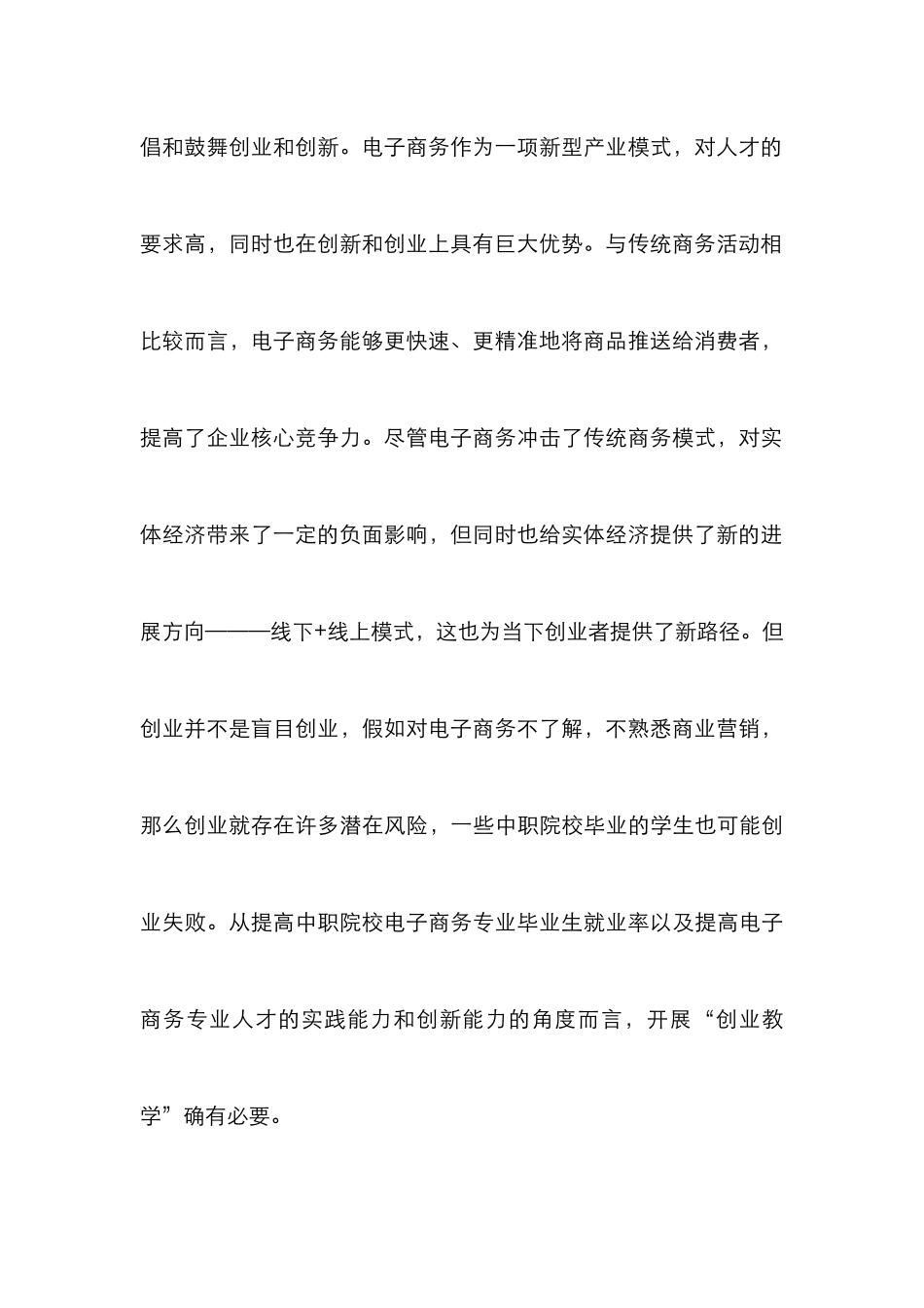“创业教学”在中职电子商务的运用_第3页