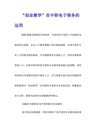 “创业教学”在中职电子商务的运用