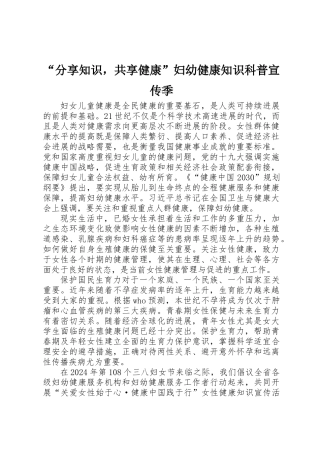 “分享知识，共享健康”妇幼健康知识科普宣传季