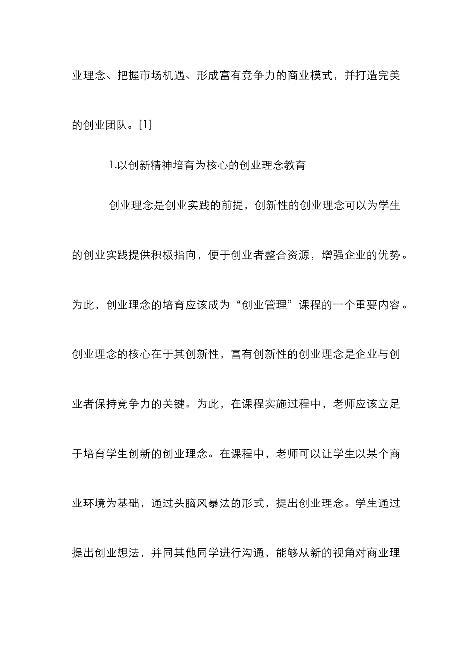 “创业管理”课程教学策略分析_第2页