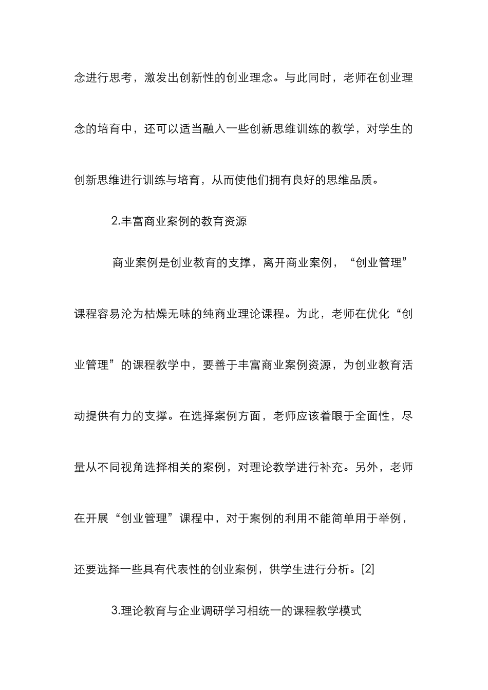 “创业管理”课程教学策略分析_第3页