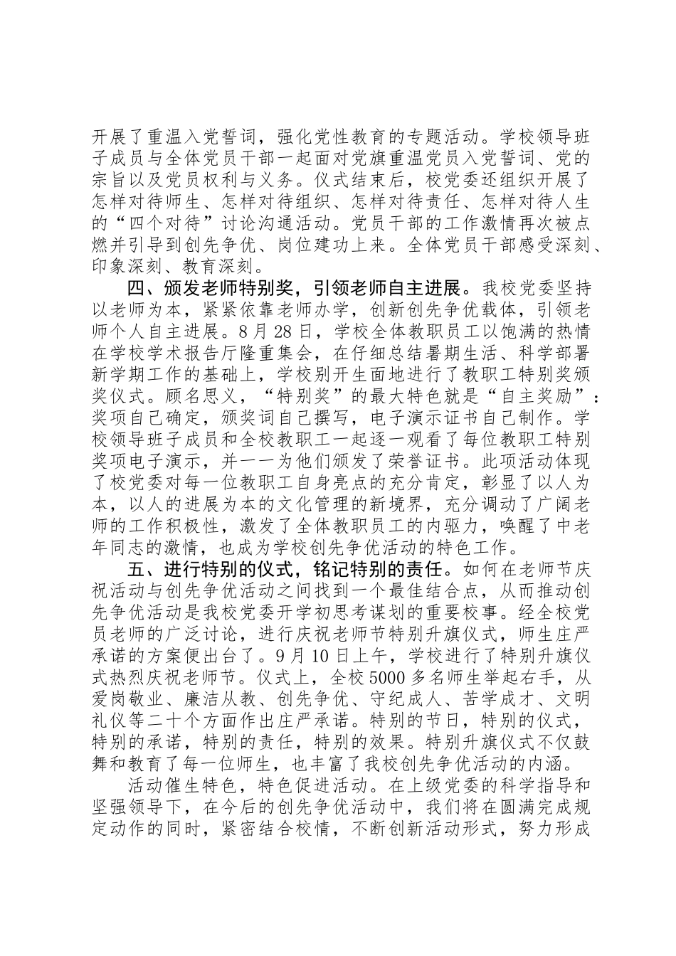 “创先争优”活动特色工作总结_第2页