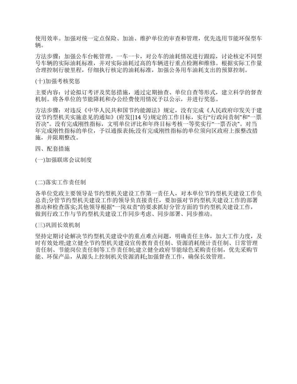 “创建节约机关工作打算政府工作计划_第3页