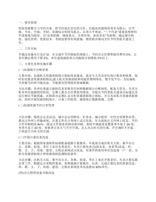 “创建节约机关工作打算政府工作计划