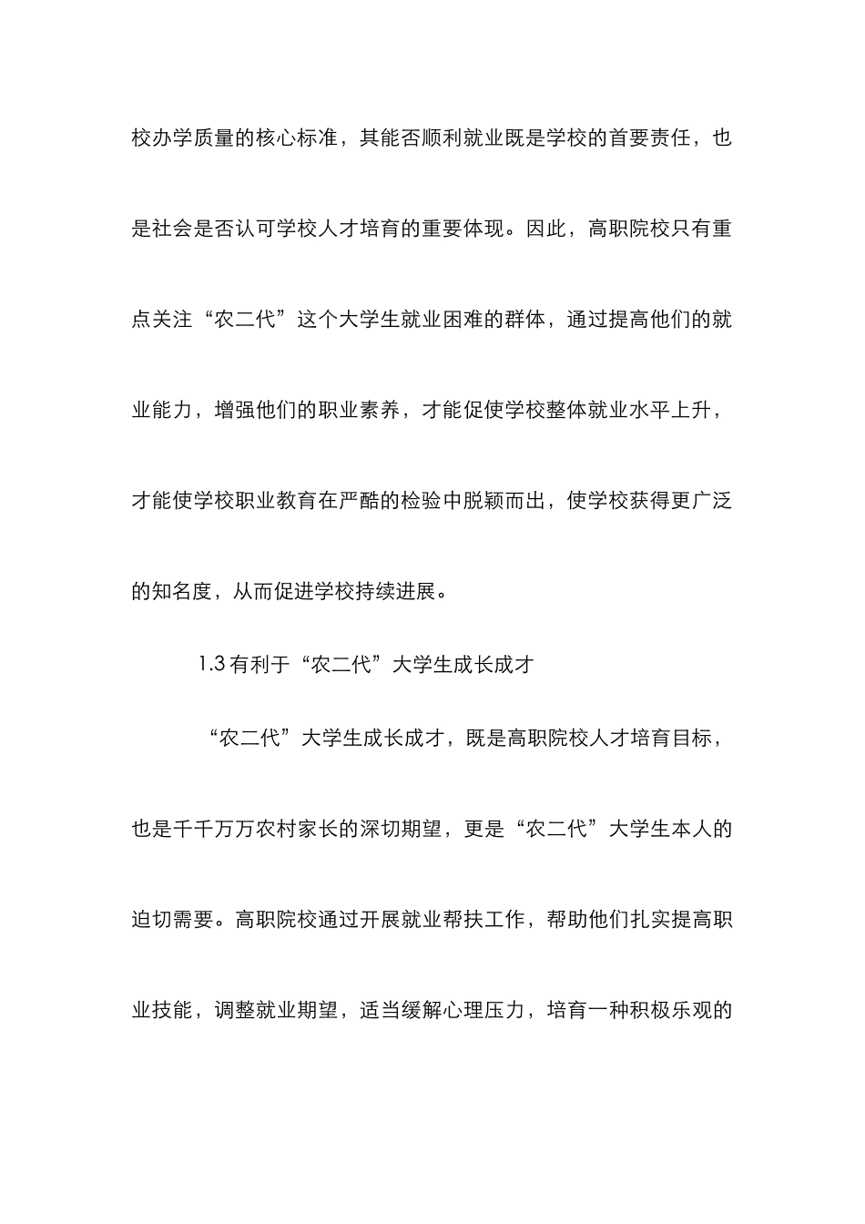 “农二代”大学生就业帮扶对策研究_第3页
