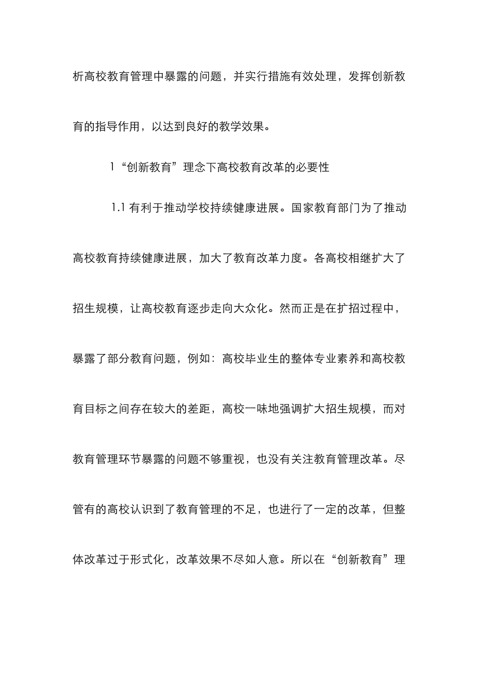 “创新教育”下高校教育管理思考_第2页