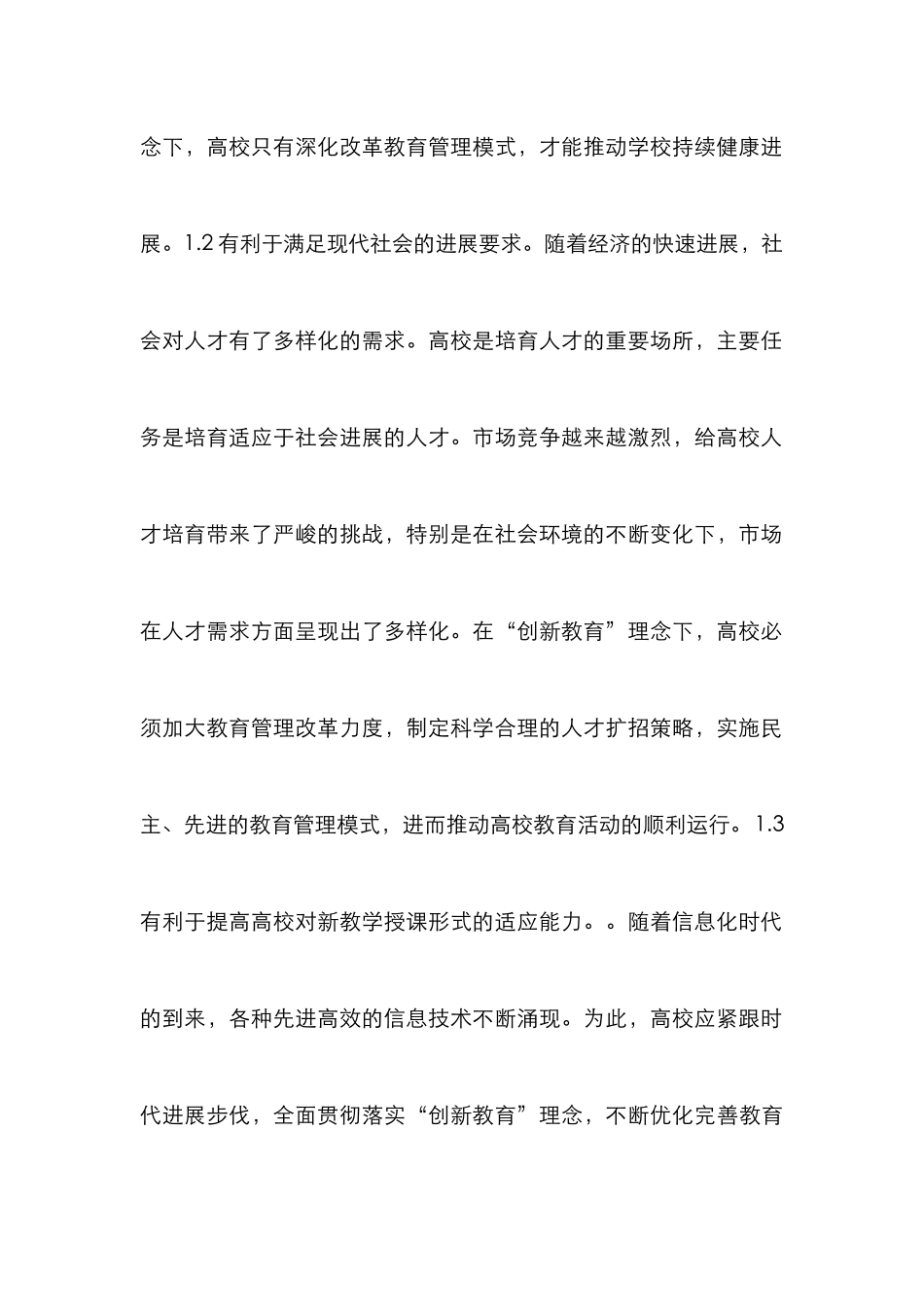 “创新教育”下高校教育管理思考_第3页