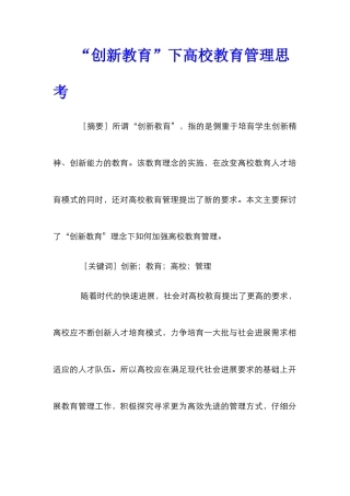 “创新教育”下高校教育管理思考