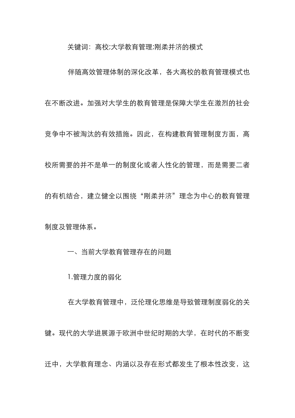 “刚柔并济”的大学教育管理模式分析_第2页