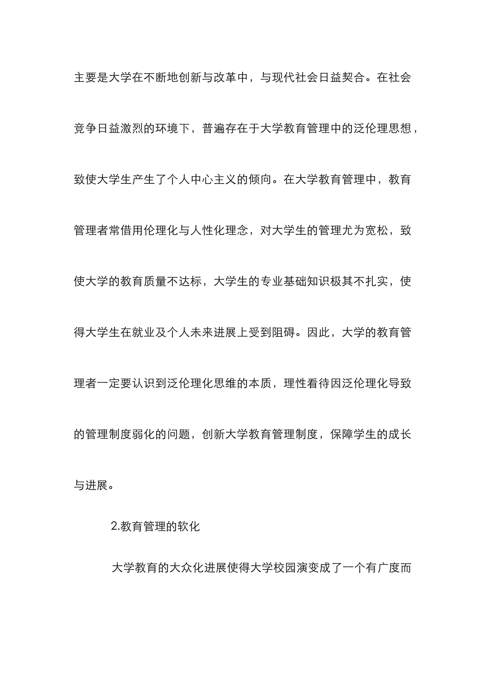 “刚柔并济”的大学教育管理模式分析_第3页