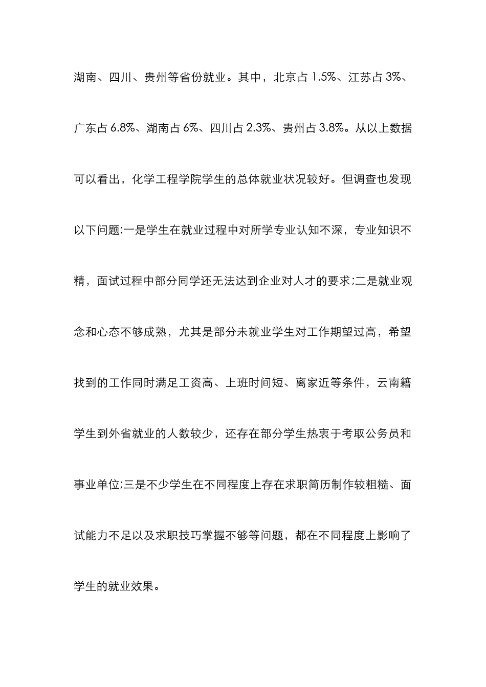 “化人讲坛”大学生就业创业教育探讨_第2页