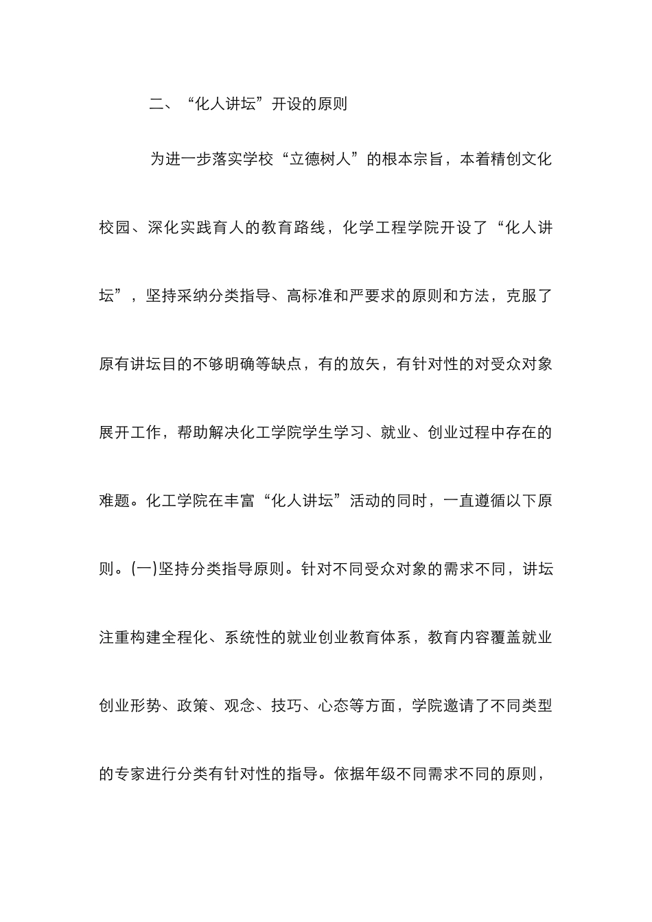 “化人讲坛”大学生就业创业教育探讨_第3页