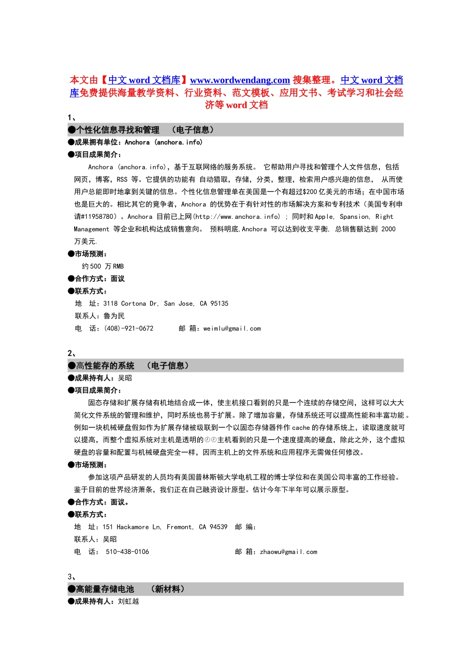 “北美留学人员长沙创业行”成果项目汇编_第1页