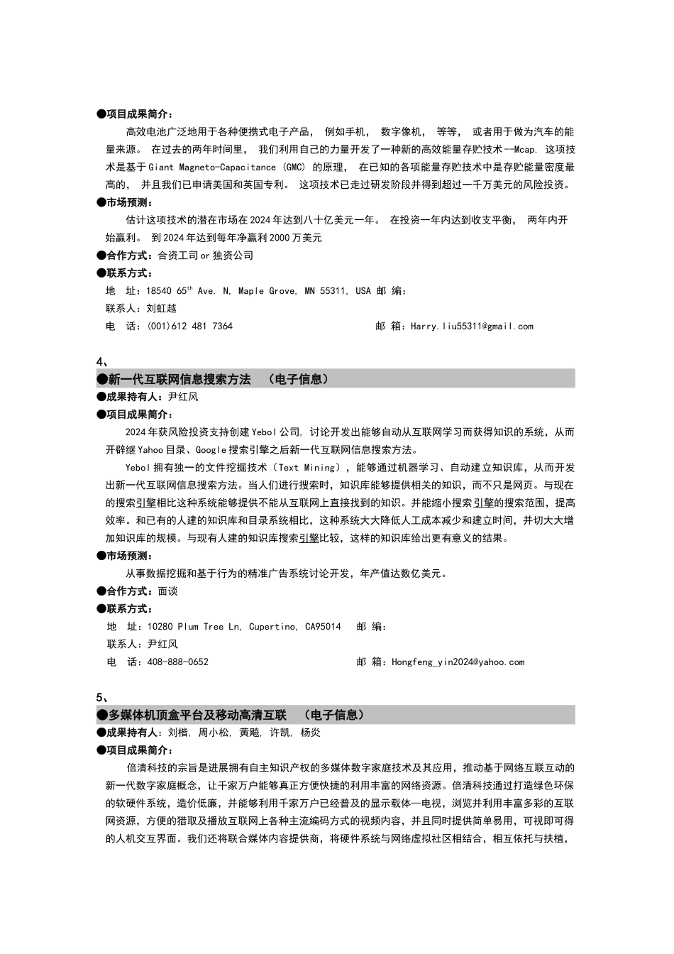 “北美留学人员长沙创业行”成果项目汇编_第2页