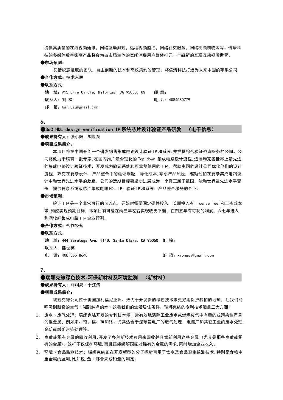 “北美留学人员长沙创业行”成果项目汇编_第3页