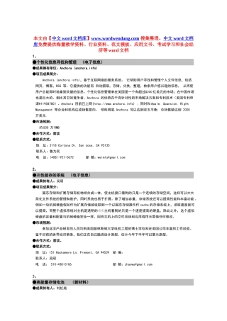 “北美留学人员长沙创业行”成果项目汇编