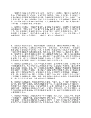 “加强统计工作的工作打算财政工作计划