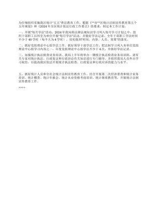 “区统计局全区统计普法教育计划教育工作计划