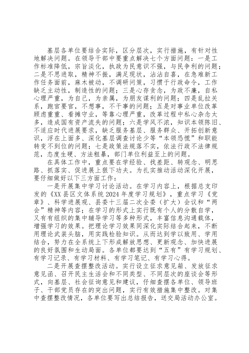 “加快思想解放推进年”活动实施方案_第2页