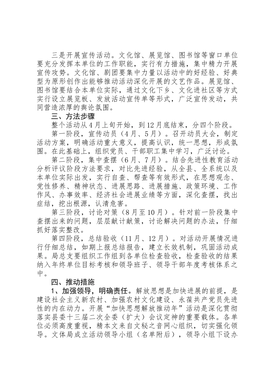 “加快思想解放推进年”活动实施方案_第3页