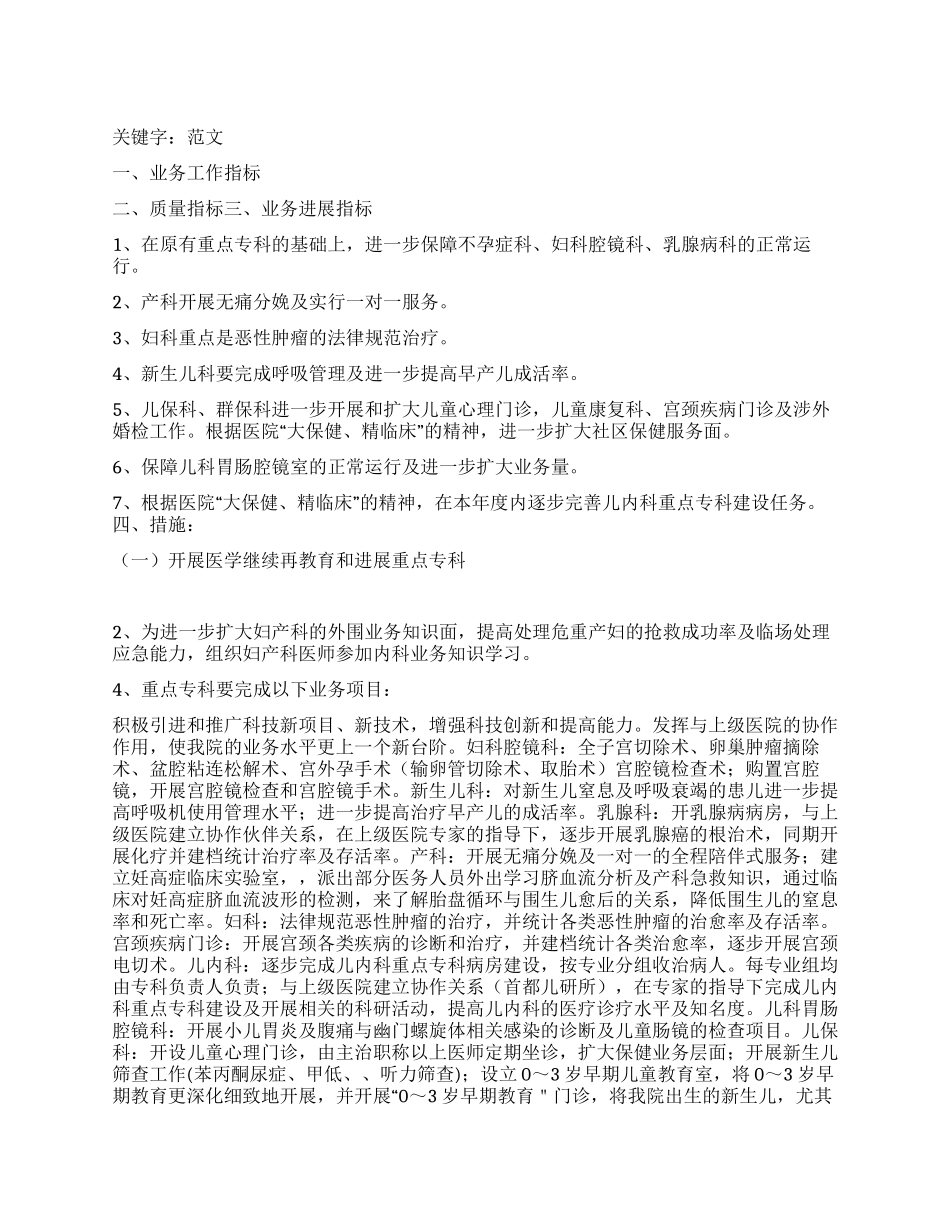 “医院业务发展计划医院工作计划_第1页