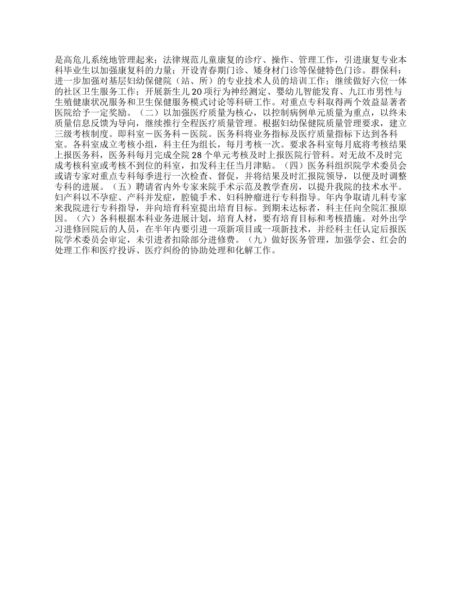 “医院业务发展计划医院工作计划_第2页